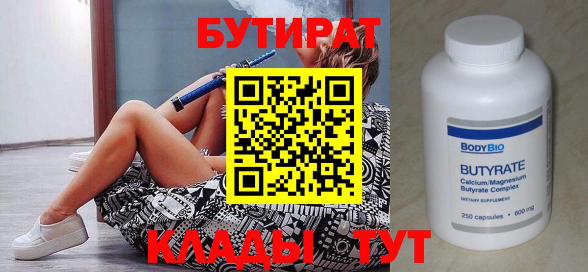 Всеволожск  Бутират  Вход с VPN  БУТИРАТ жидкий экстази 