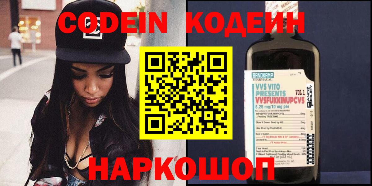 Кодеиновый сироп Lean напиток Lean (лин)  Вход с VPN  Кодеин Purple Drank  Всеволожск 
