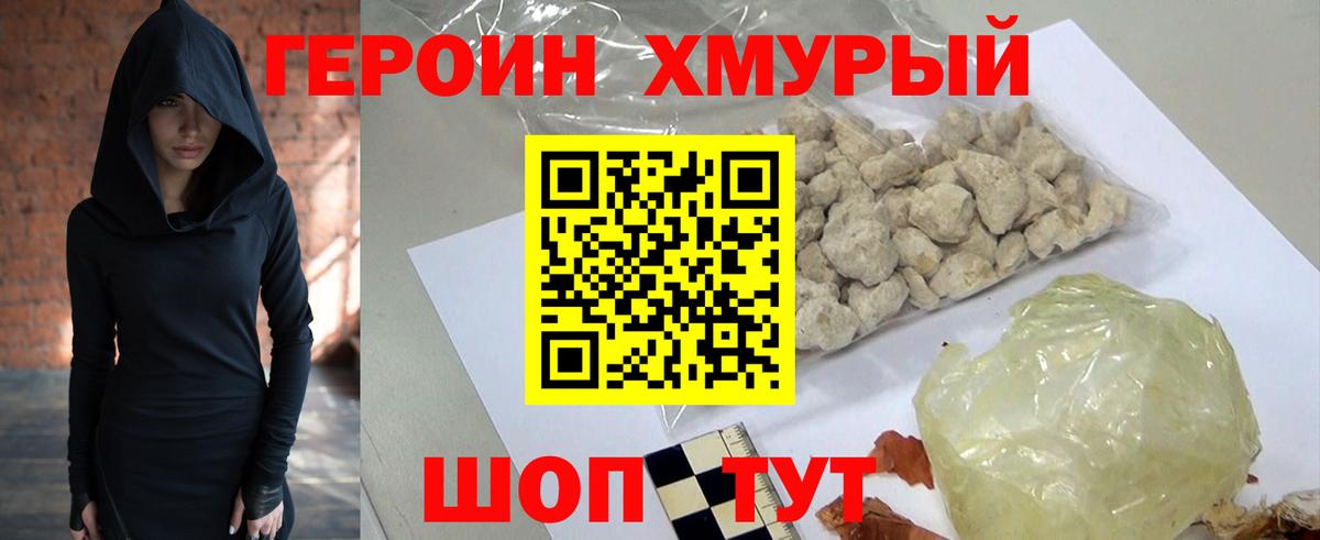 Героин хмурый  Вход с VPN  Героин  Всеволожск 