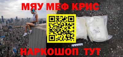 мяу мяу кристалл Аргун