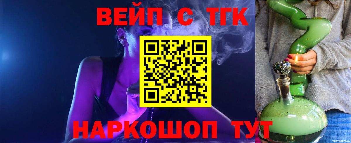 ТГК вейп  Вход с VPN  Дистиллят ТГК вейп  блэк спрут ТОР  Всеволожск 